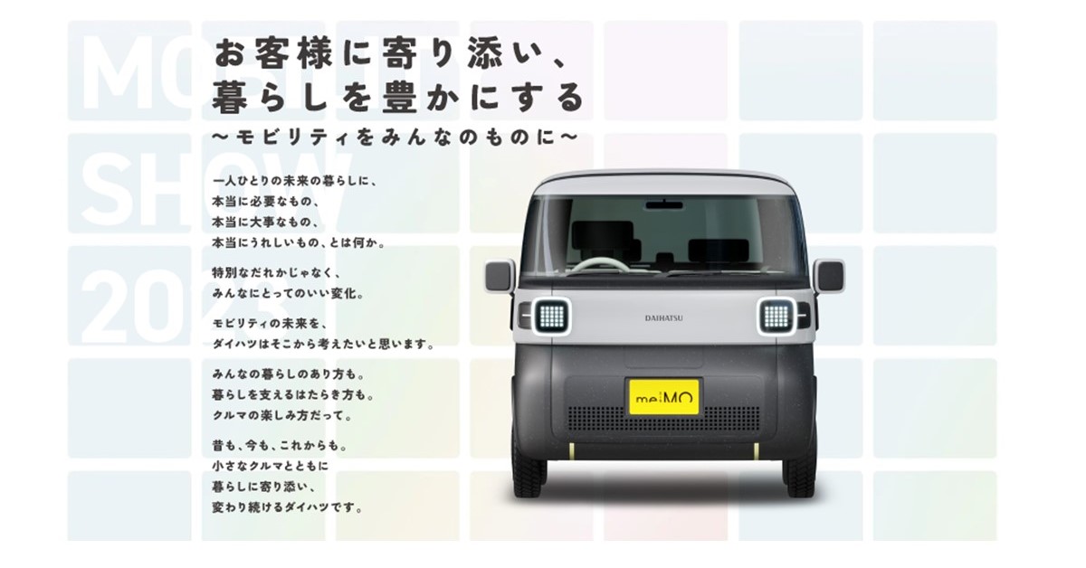 JAPAN MOBILITY SHOW 2023サイト